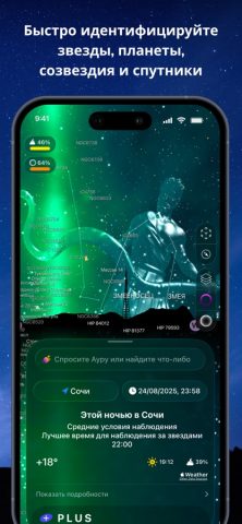 Night Sky для iOS — скриншот 3
