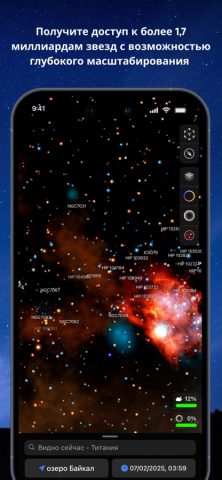 Night Sky для iOS — скриншот 4