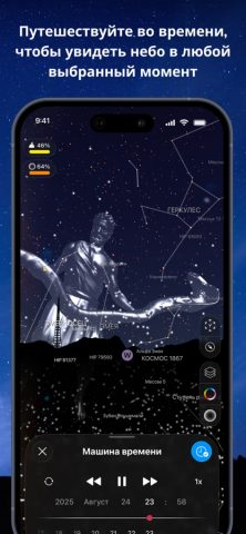 Night Sky для iOS — скриншот 5