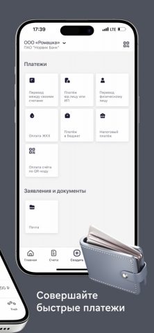 Норвик Бизнес для iOS — скриншот 3