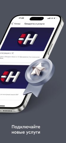 Норвик Бизнес для iOS — скриншот 5
