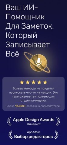 Noted — Запись, транскрипция для iOS — скриншот 1