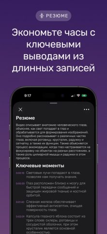 Noted — Запись, транскрипция для iOS — скриншот 4