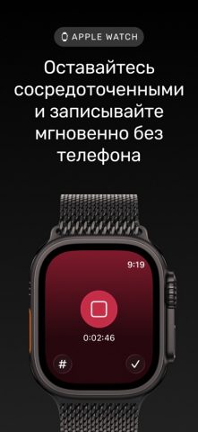 Noted — Запись, транскрипция для iOS — скриншот 5