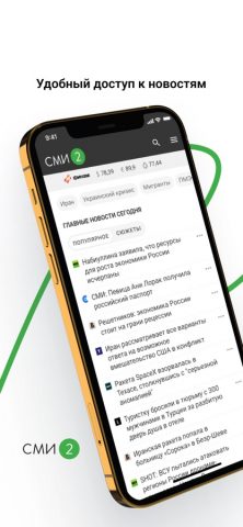 Новости – СМИ2 для iOS — скриншот 1