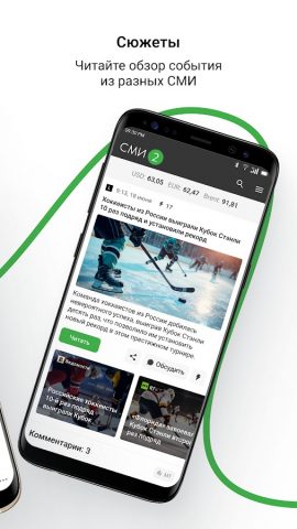 Новости – СМИ2 для Android — скриншот 2