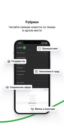 Новости – СМИ2 для iOS — скриншот 3