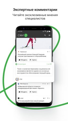 Новости – СМИ2 для Android — скриншот 4