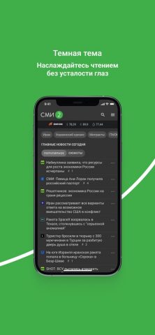 Новости – СМИ2 для iOS — скриншот 5