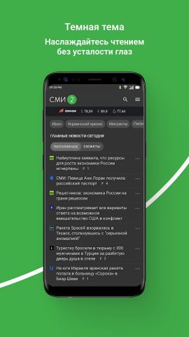 Новости – СМИ2 для Android — скриншот 5