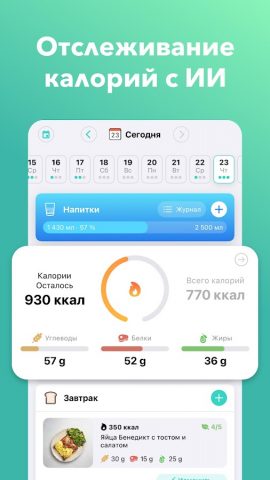 Nutrilio: дневник питания для Android — скриншот 1