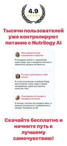 Nutrilogy AI — Счетчик калорий для iOS — скриншот 5