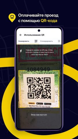 ONAY! Общественный транспорт для Android — скриншот 2