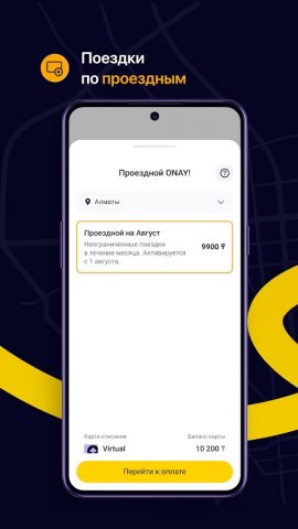 ONAY! Общественный транспорт для Android — скриншот 5