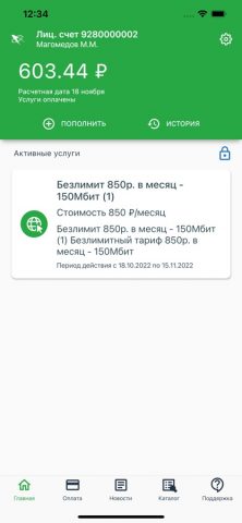 ОПТИМАСЕТЬ для iOS — скриншот 2