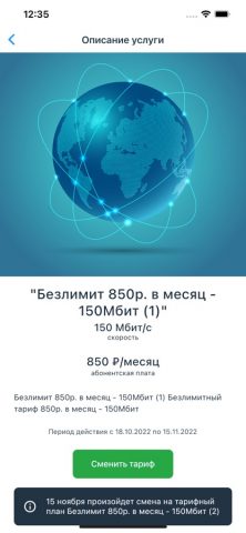 ОПТИМАСЕТЬ для iOS — скриншот 3