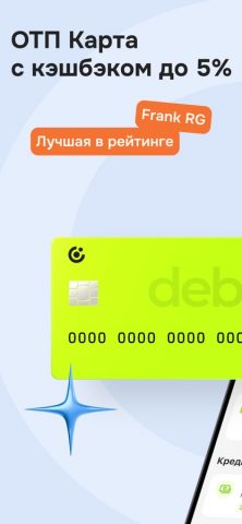 ОТП Банк Онлайн — скриншот 1