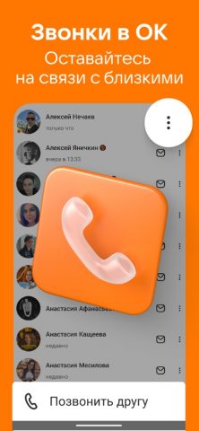 Одноклассники: Социальная сеть для iOS — скриншот 1