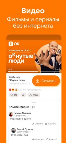 Одноклассники: Социальная сеть для iOS — скриншот 2