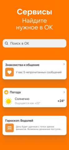 Одноклассники: Социальная сеть для iOS — скриншот 3