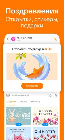 Одноклассники: Социальная сеть для iOS — скриншот 5