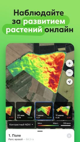 OneSoil Scouting: Farming Tool для Android — скриншот 1