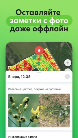 OneSoil Scouting: Farming Tool для Android — скриншот 2