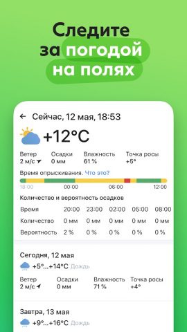 OneSoil Scouting: Farming Tool для Android — скриншот 3