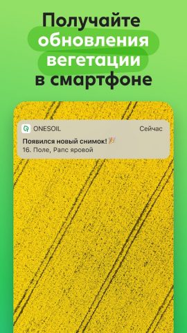 OneSoil Scouting: Farming Tool для Android — скриншот 4