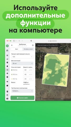 OneSoil Scouting: Farming Tool для Android — скриншот 5