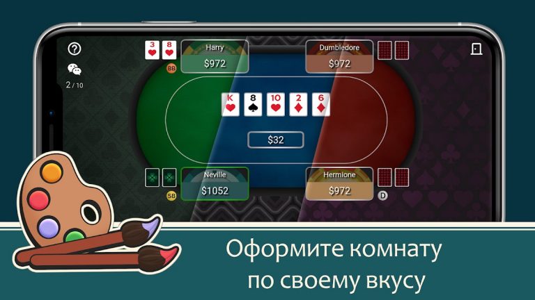 Онлайн покер с друзьями для Android — скриншот 5