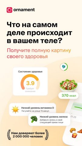 Орнамент: ваш личный коуч для Android — скриншот 1