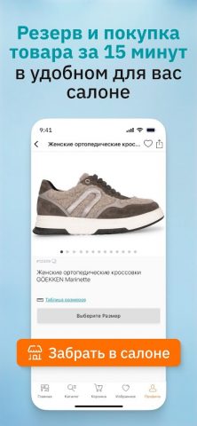 Ортека: ортопедический салон для Android — скриншот 3