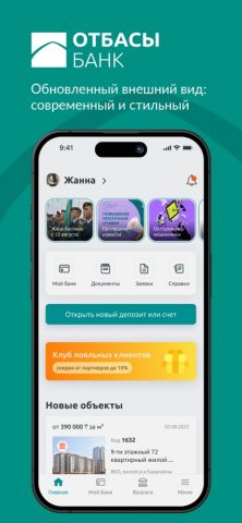Otbasy Bаnk для iOS — скриншот 1