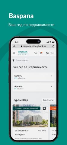 Otbasy Bаnk для iOS — скриншот 4
