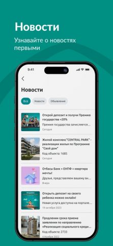 Otbasy Bаnk для iOS — скриншот 5