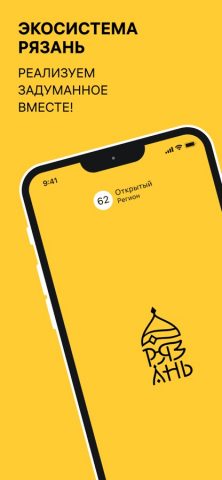 Открытый регион.62 для iOS — скриншот 1