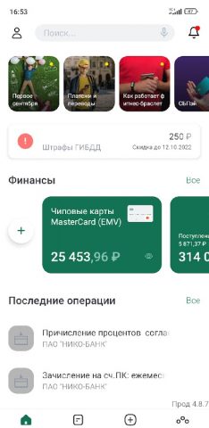 ПАО “НИКО-БАНК” для Android — скриншот 1