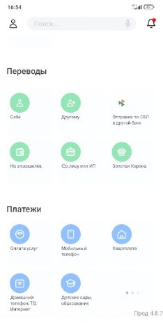 ПАО “НИКО-БАНК” для Android — скриншот 2