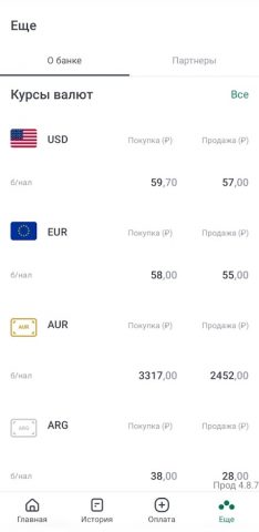 ПАО “НИКО-БАНК” для Android — скриншот 3