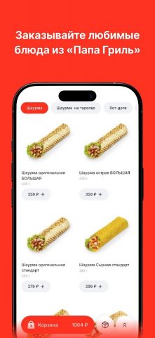 ПАПА ГРИЛЬ для Android — скриншот 1