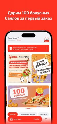 ПАПА ГРИЛЬ для Android — скриншот 2