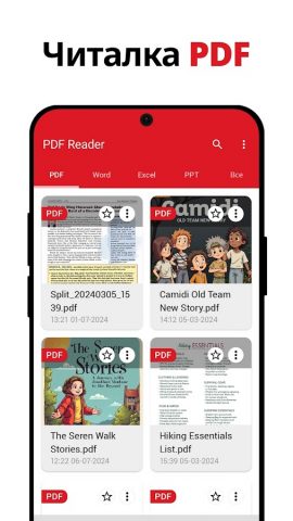 PDF Читалка — PDF сканер — скриншот 1