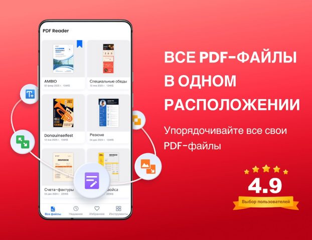 PDF Reader — Читатель PDF для Android — скриншот 1