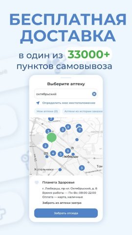 POLZAru — онлайн-аптека для Android — скриншот 2