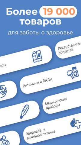 POLZAru — онлайн-аптека для Android — скриншот 5