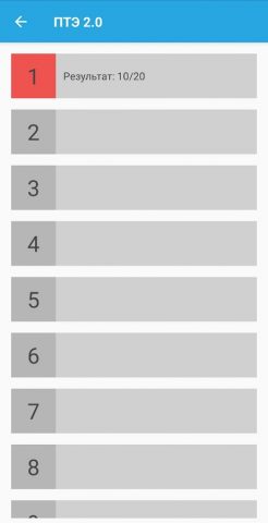 ПТЭ  2.0 | Тесты РТН для Android — скриншот 3