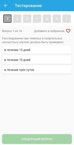 ПТЭ  2.0 | Тесты РТН для Android — скриншот 4
