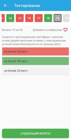 ПТЭ  2.0 | Тесты РТН для Android — скриншот 5