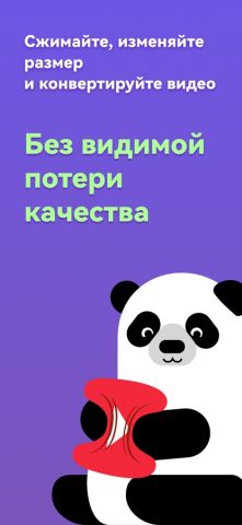 Panda Видео Компрессор для iOS — скриншот 1